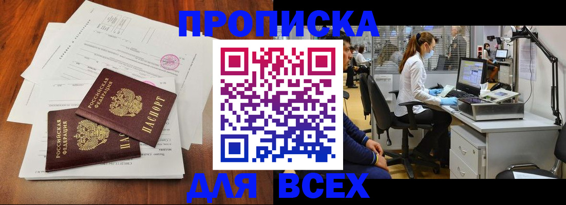 прописка законно в Октябрьске