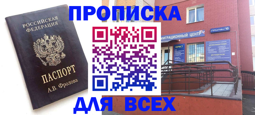 прописка в Октябрьске