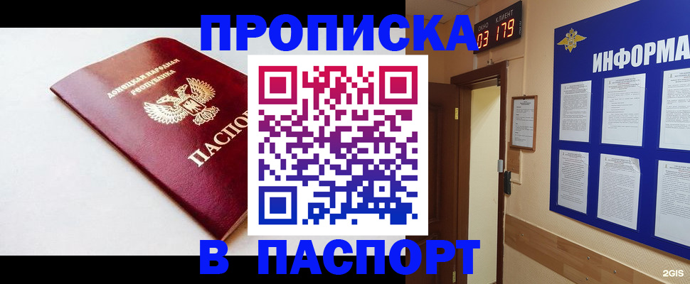 прописка от собственника в Октябрьске